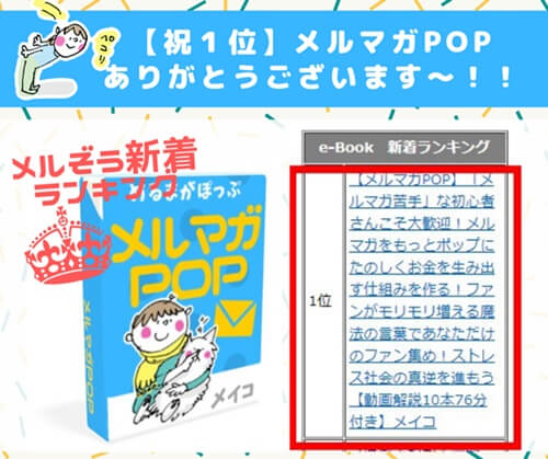 メルぞう新着ランキングで1位を取る方法 裏でコソコソやっていた地道な作業 Display