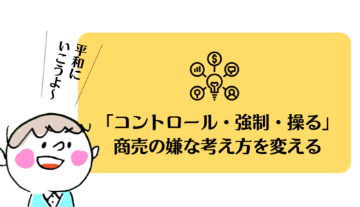 売り込みなしで売れる心理セールス術『買いたい』を引き出すコピーライティングの本質